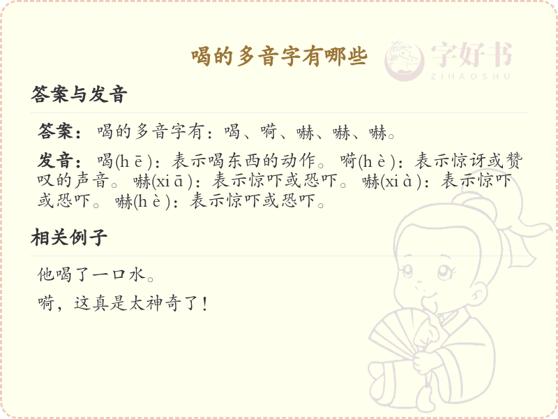 喝的多音字详解_关于喝的多音字学习
