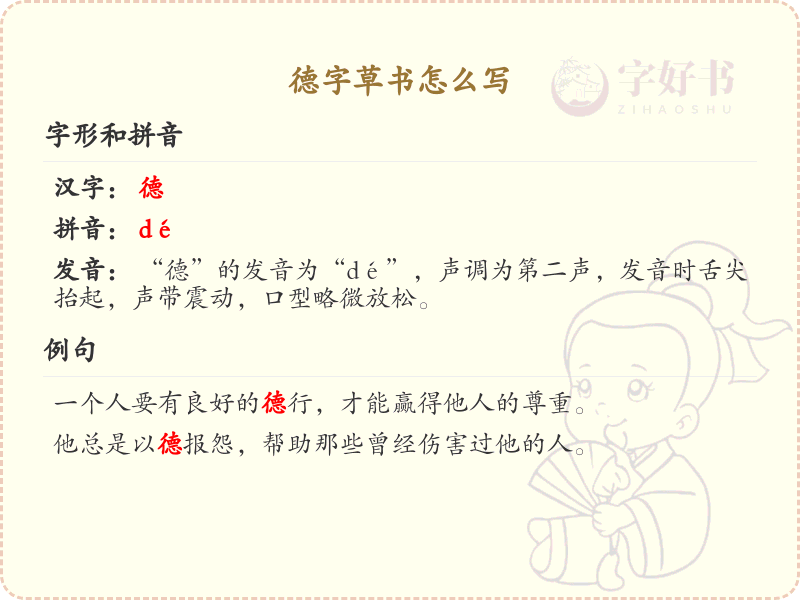 德字草书怎么写_正确书写汉字德_汉字草书学习