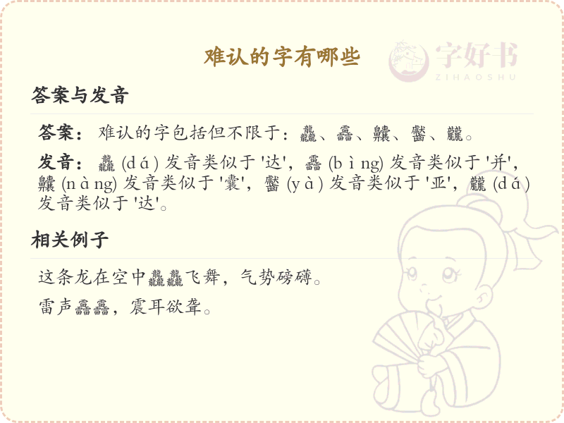 难认的汉字解析_认识难认的字
