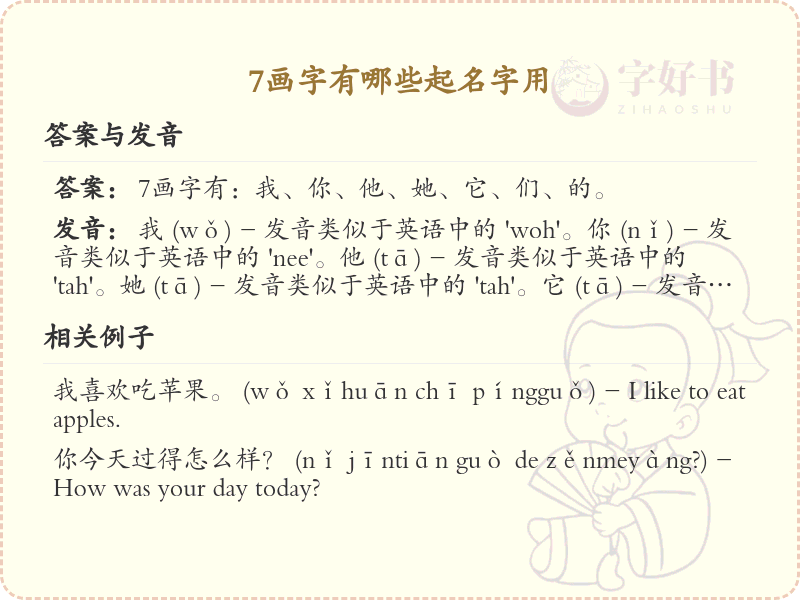 7画起名常用字精选_7画吉利汉字推荐