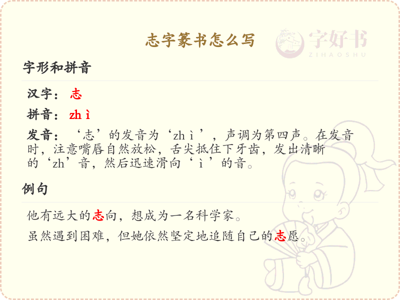 志字篆书怎么写？这份志字篆书详解，助你正确书写汉字_汉字篆书学习