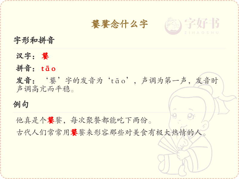 饕餮的读音与含义详解_饕餮怎么读