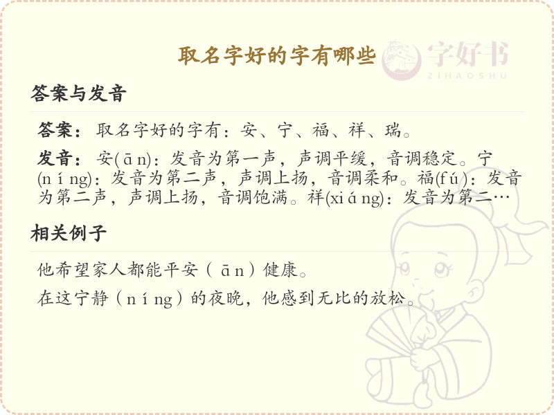 七画起名吉利字推荐_七画取名汉字精选