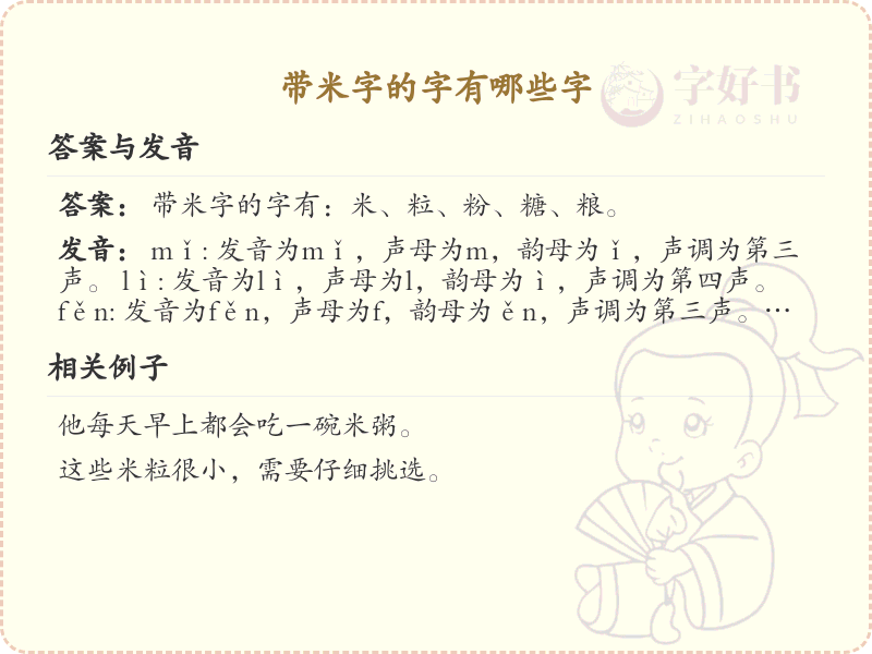 带米字的字有哪些？带米的汉字大全