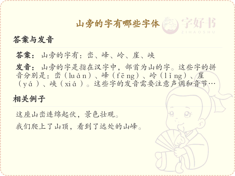 山旁的字有哪些字体_山字旁常用汉字汇总