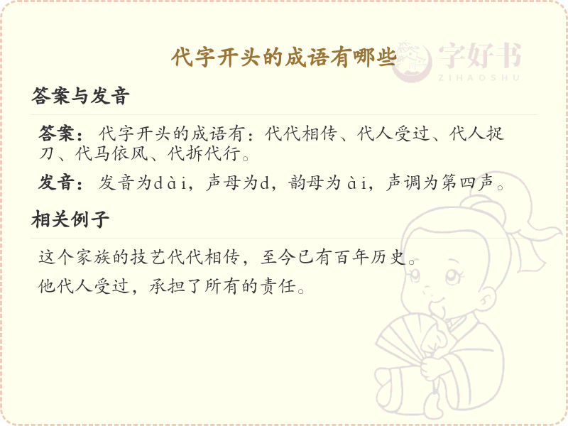 代字开头的成语大全及解释_常用代字开头成语汇总