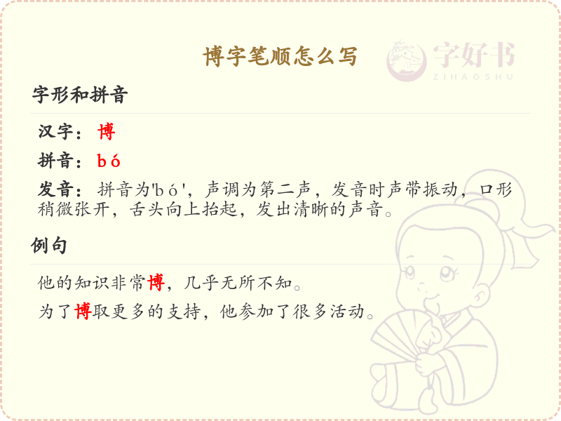 博字笔顺怎么写？这份博字笔顺详解，助你正确书写汉字_汉字笔顺学习