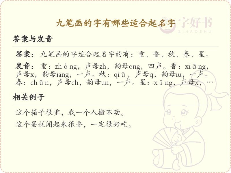 九笔画起名常用字精选_九笔画吉利汉字推荐