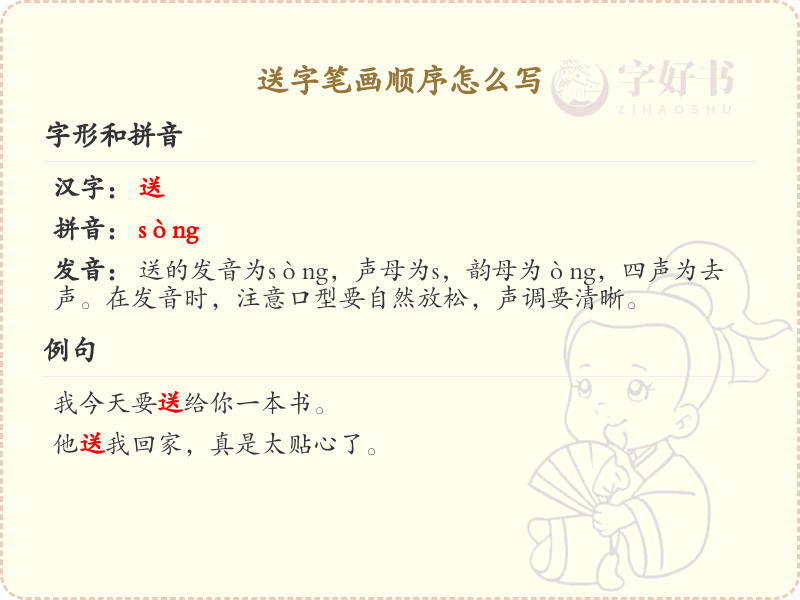 送字笔画顺序详解_送字的笔顺规则