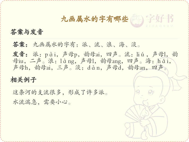 九画属水汉字大全_九画属水字详解