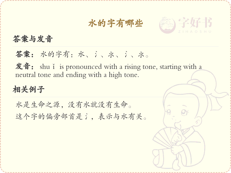 水的字有哪些_带水的汉字大全