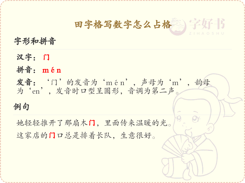 田字格写数字占格规则详解_数字在田字格中的正确书写方法
