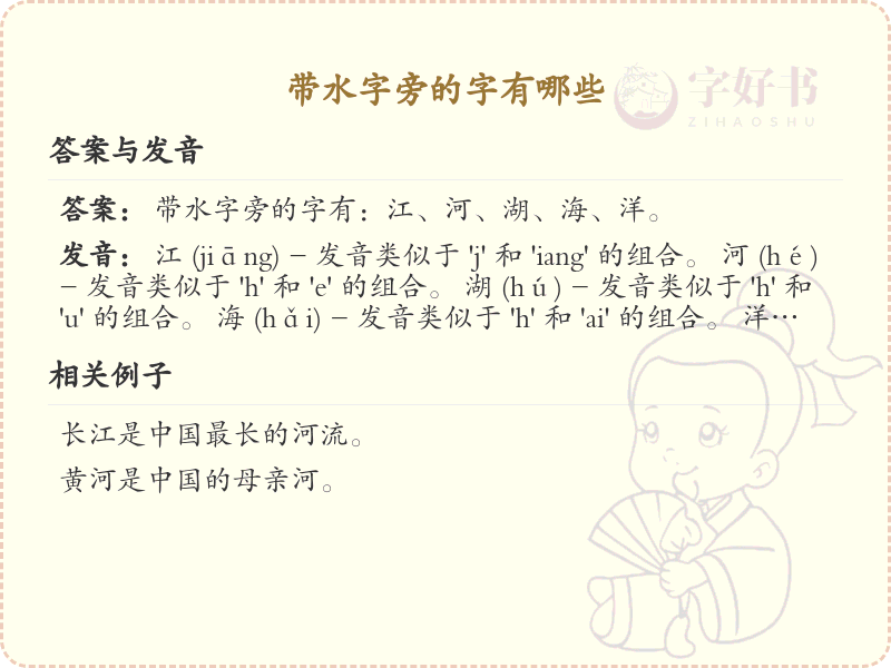 水字旁的字有哪些？带水字旁的汉字大全