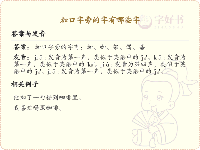 加口字旁的汉字大全_带口字旁的常用字汇总