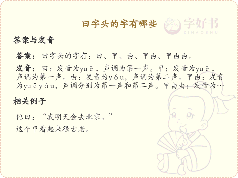 曰字头汉字大全_带曰字头的汉字详解