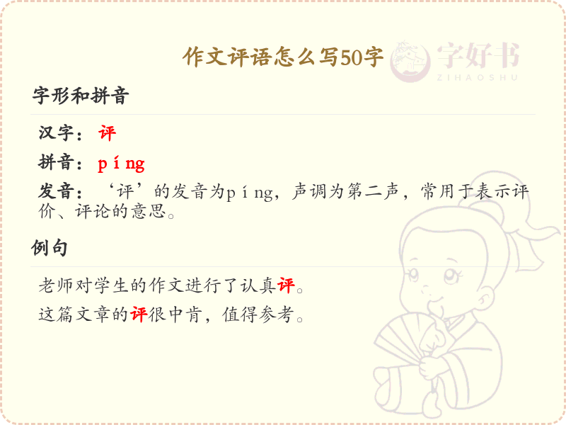作文评语怎么写50字_提升作文评分技巧，轻松写出精彩评语