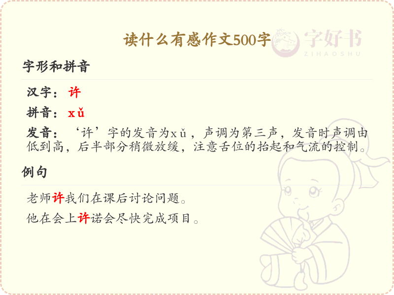 读什么有感作文500字_精选读后感范文，激发写作灵感