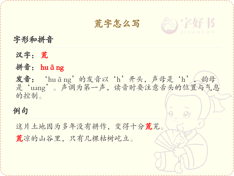 荒的笔顺怎么写？这份荒字笔顺详解，助你正确书写汉字_汉字笔顺学习