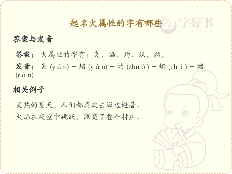 火属性字起名大全_寓意热情与活力的火属性汉字推荐