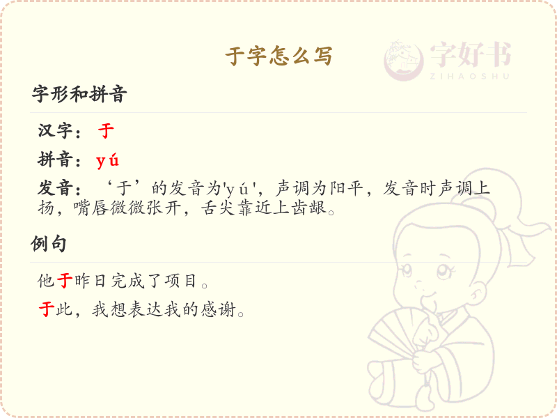 于字的笔顺详解_正确书写汉字于