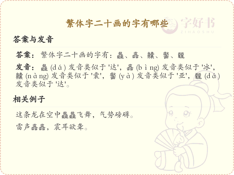 繁体字二十画精选_二十画繁体字详解