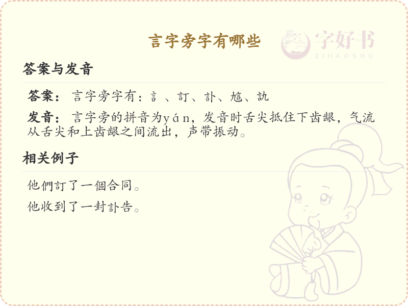 言字旁的字有哪些？带言的汉字大全