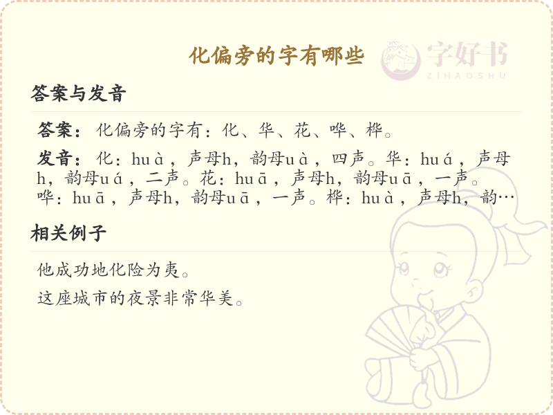 化偏旁汉字大全_化偏旁常用字详解