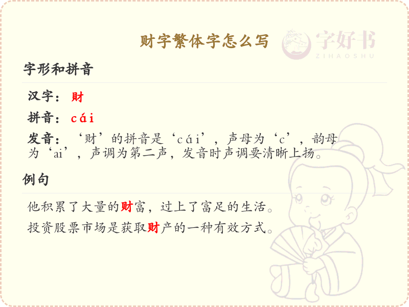 财字繁体字怎么写？这份财字繁体字详解，助你正确书写汉字_汉字繁体字学习