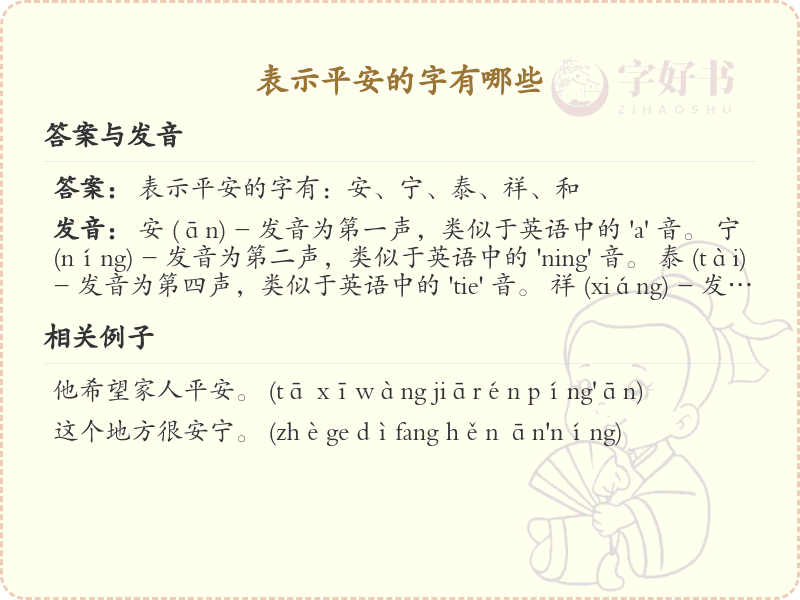 表示平安的字有哪些？平安字大全及寓意解析