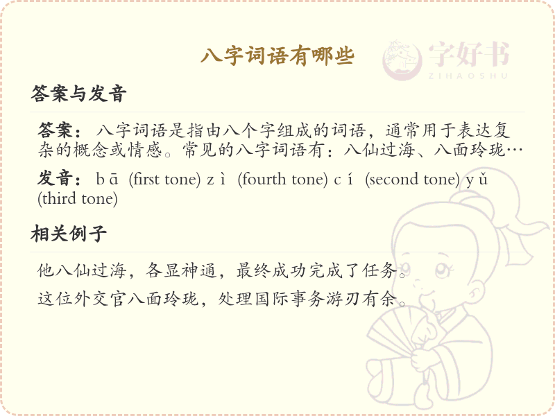 八字词语大全_八字成语及解释精选