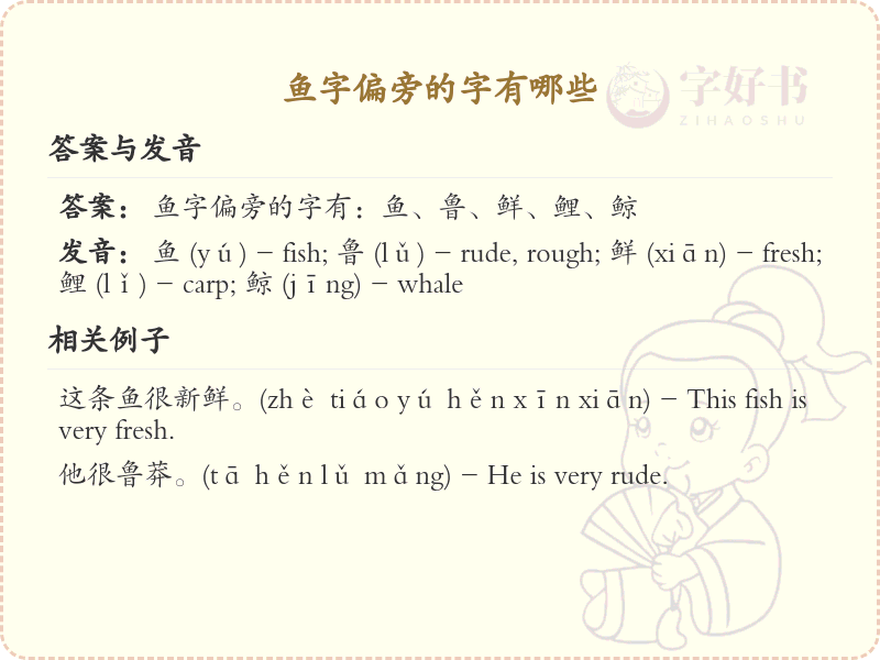带魚的汉字大全_魚字旁汉字详解与学习指南