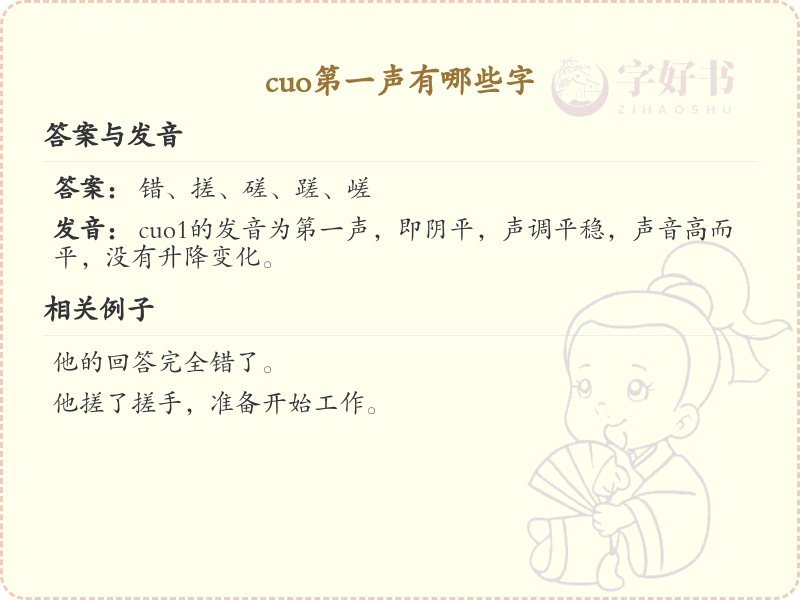 拼音cuo的汉字大全_cuo的常用字解析