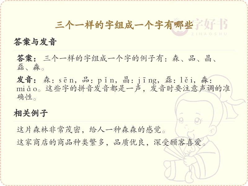 三字叠加汉字大全_三个相同字组成的汉字解析