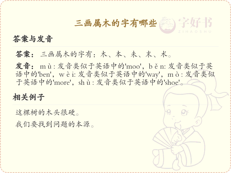 三画属木的字有哪些