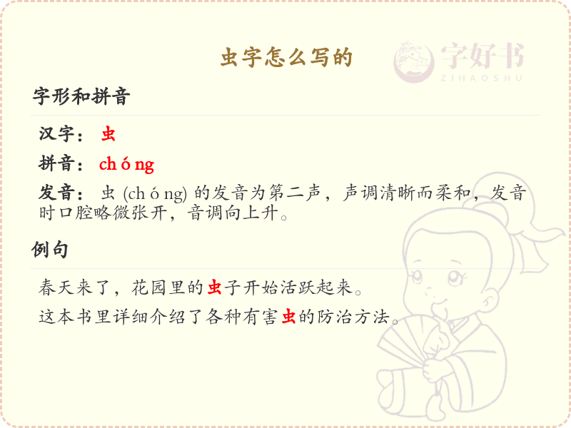 虫字怎么写？虫的笔顺详解与书写技巧
