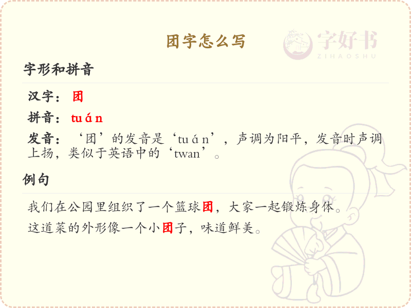 团字笔顺详解：掌握团字的正确书写方法_汉字笔顺学习