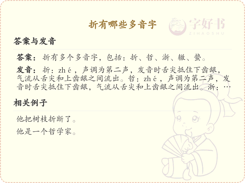 折的多音字大全及读音_认识折的多种发音