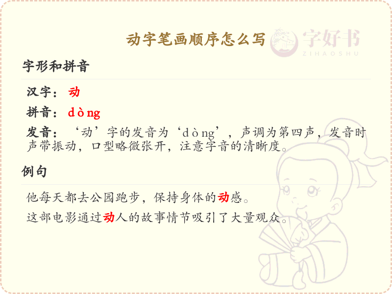 动字的笔顺怎么写？动字的笔画顺序详解