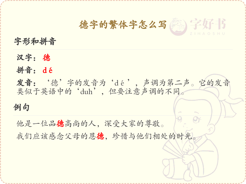 德字的繁体字怎么写_德字繁体书写详解