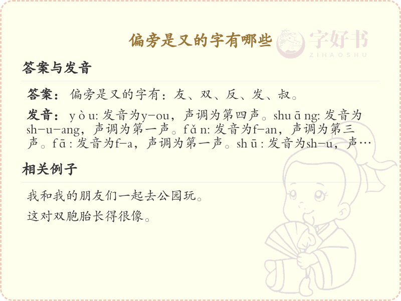 又字旁汉字大全_又字旁常用字详解