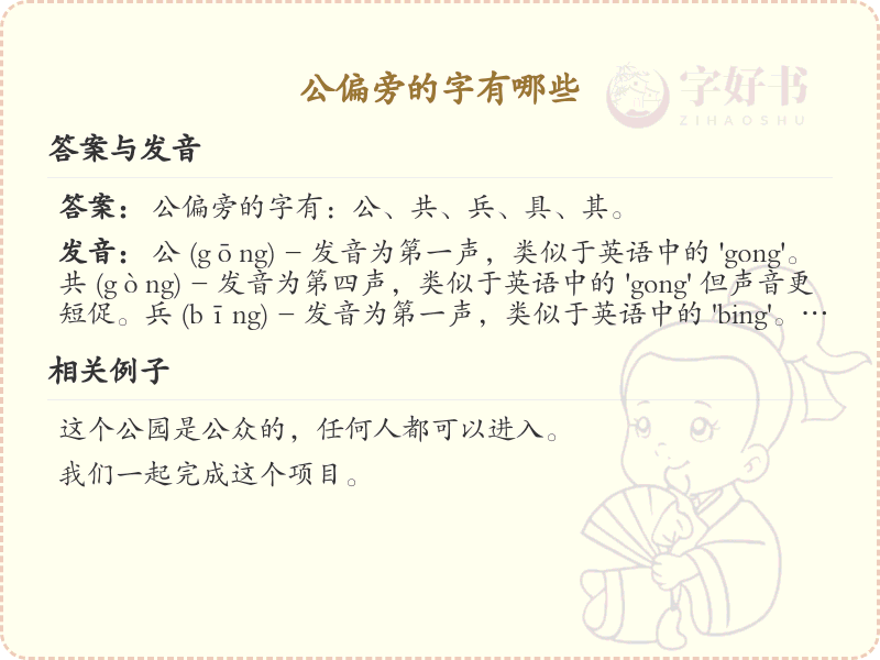 公偏旁汉字详解及寓意_汉字偏旁学习