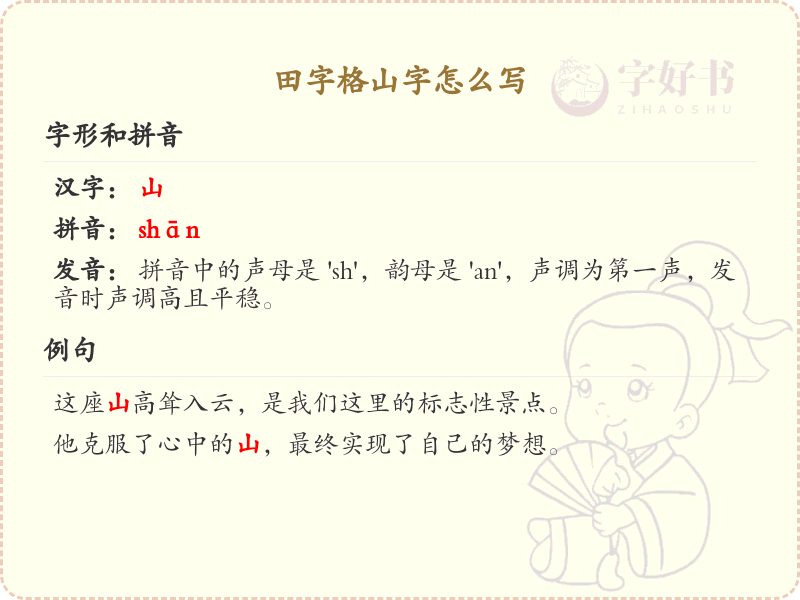 田字格山字的正确书写方法_汉字笔顺学习