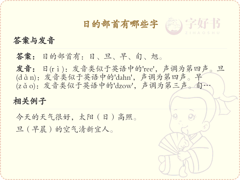 日字的部首及常见汉字_汉字部首学习