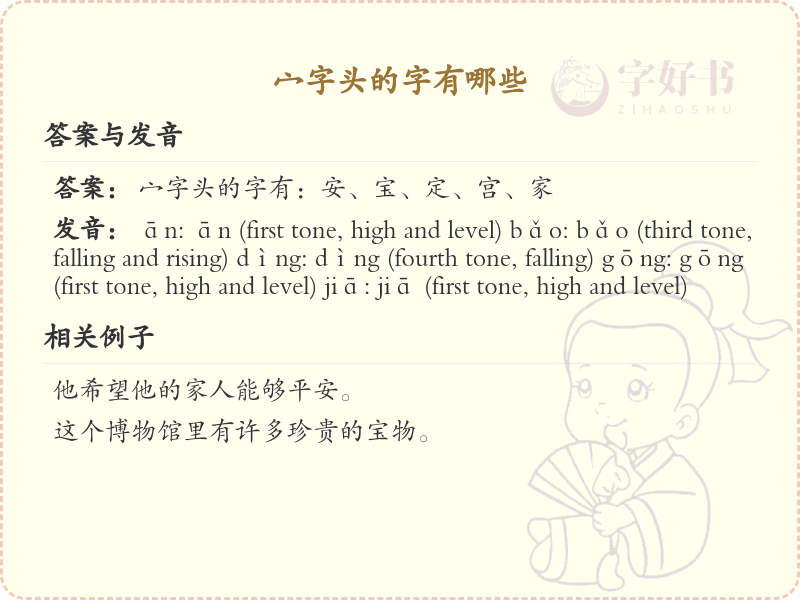 宀字头汉字大全_带宀字头的汉字详解