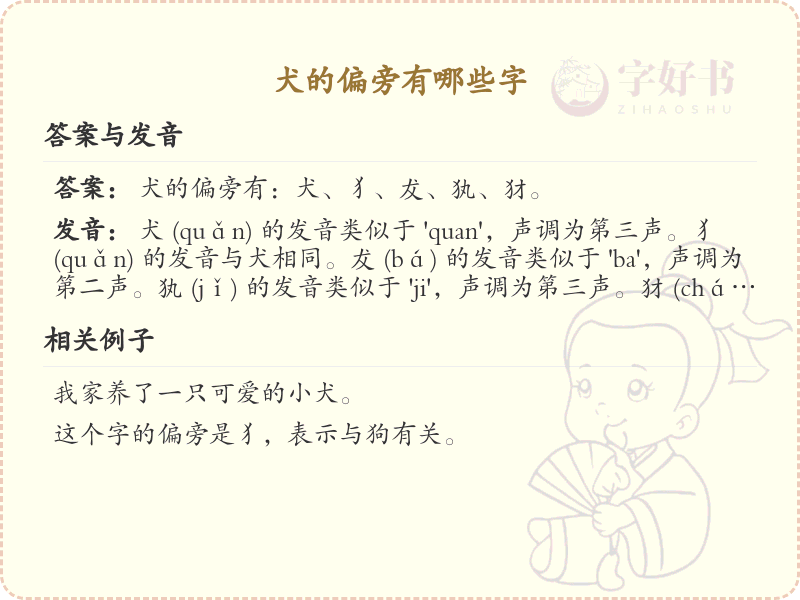 犬字旁的字有哪些？这份列表让你快速掌握_汉字偏旁学习