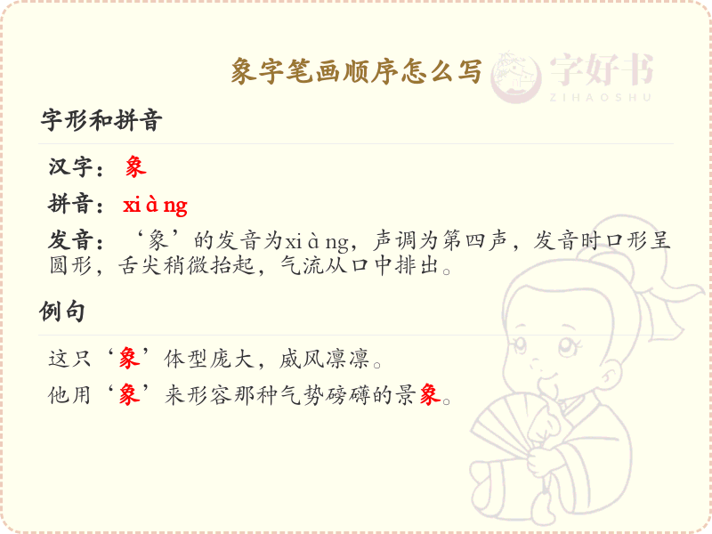 象的笔顺怎么写？象的笔画顺序详解