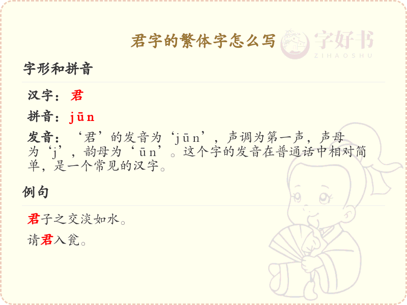 君字的繁体字怎么写？君字繁体书写详解_汉字书写学习