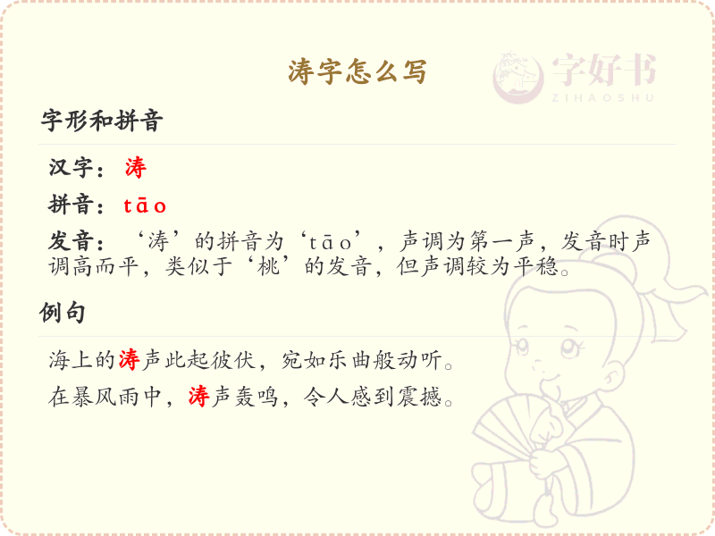 涛的笔顺怎么写？这份涛字笔顺详解，助你规范书写汉字_汉字笔顺学习