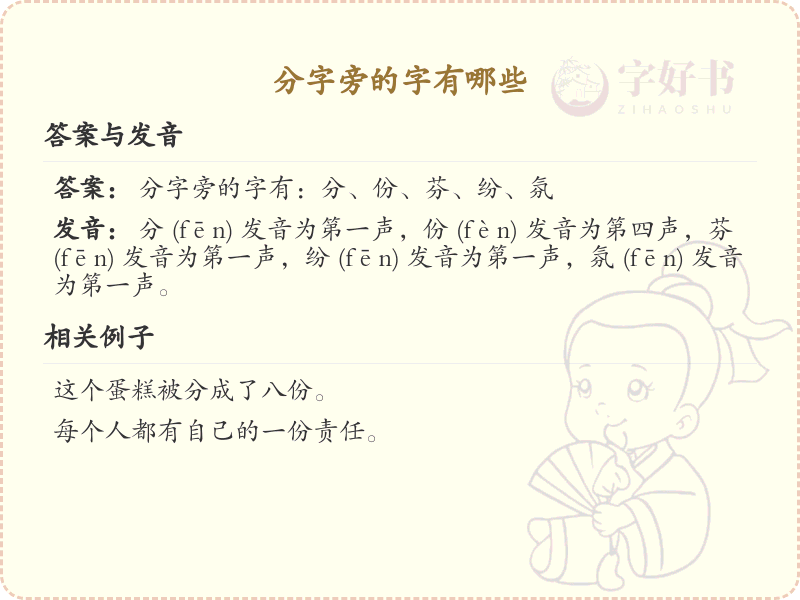 分字旁的汉字有哪些_认识分字旁的字
