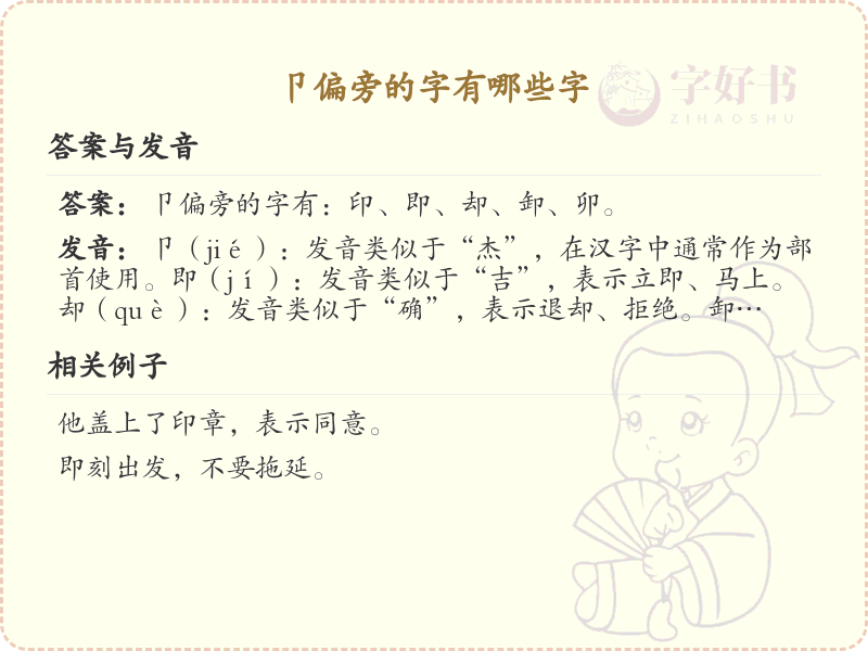 卩偏旁的字有哪些？带卩的汉字大全